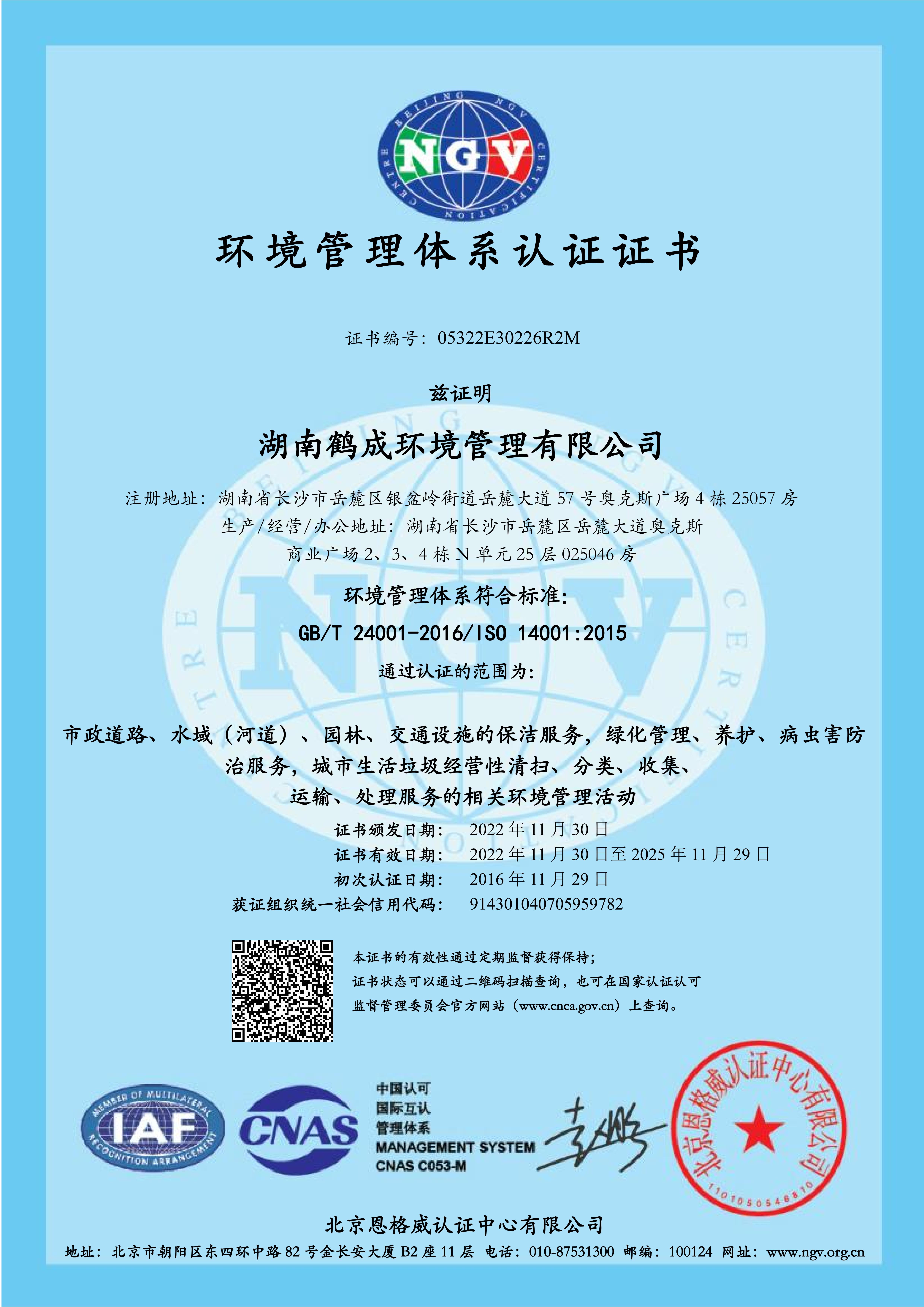 環境管理體系證書.jpg