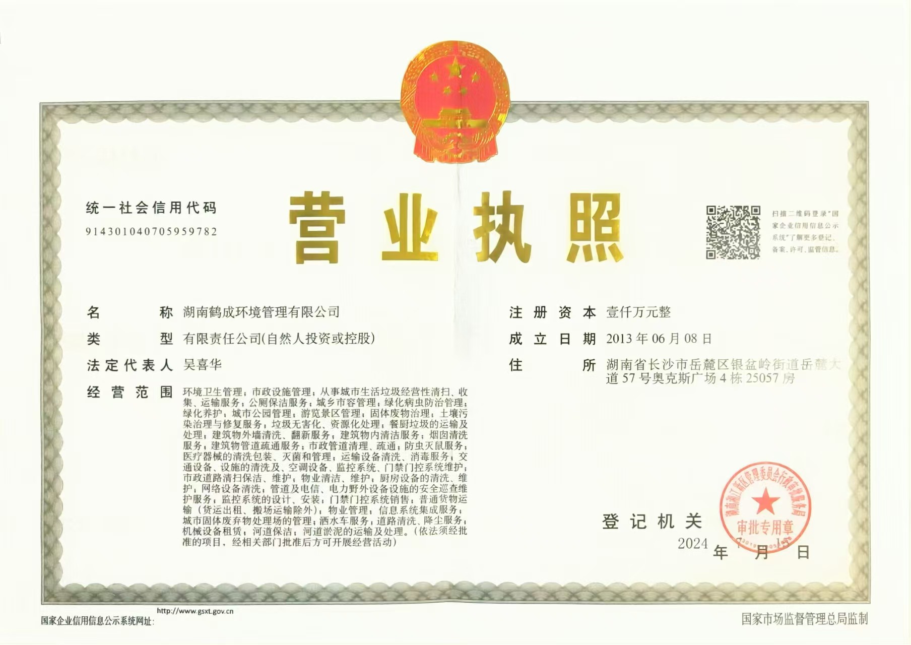 營業執照 (2).jpg