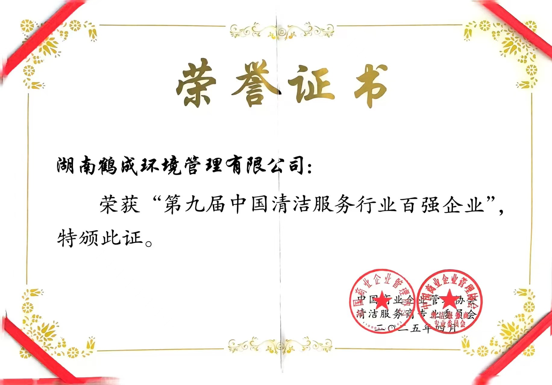 清潔服務百強企業.jpg